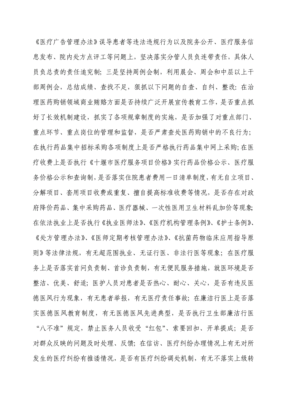 梅铺卫生院行评活动材料_第4页