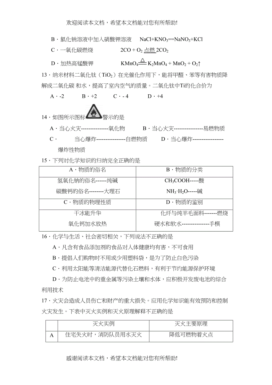 2022年5月北京市海淀区第二学期九年级期中练习初中化学_第3页