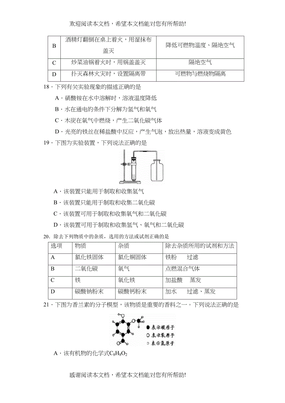 2022年5月北京市海淀区第二学期九年级期中练习初中化学_第4页