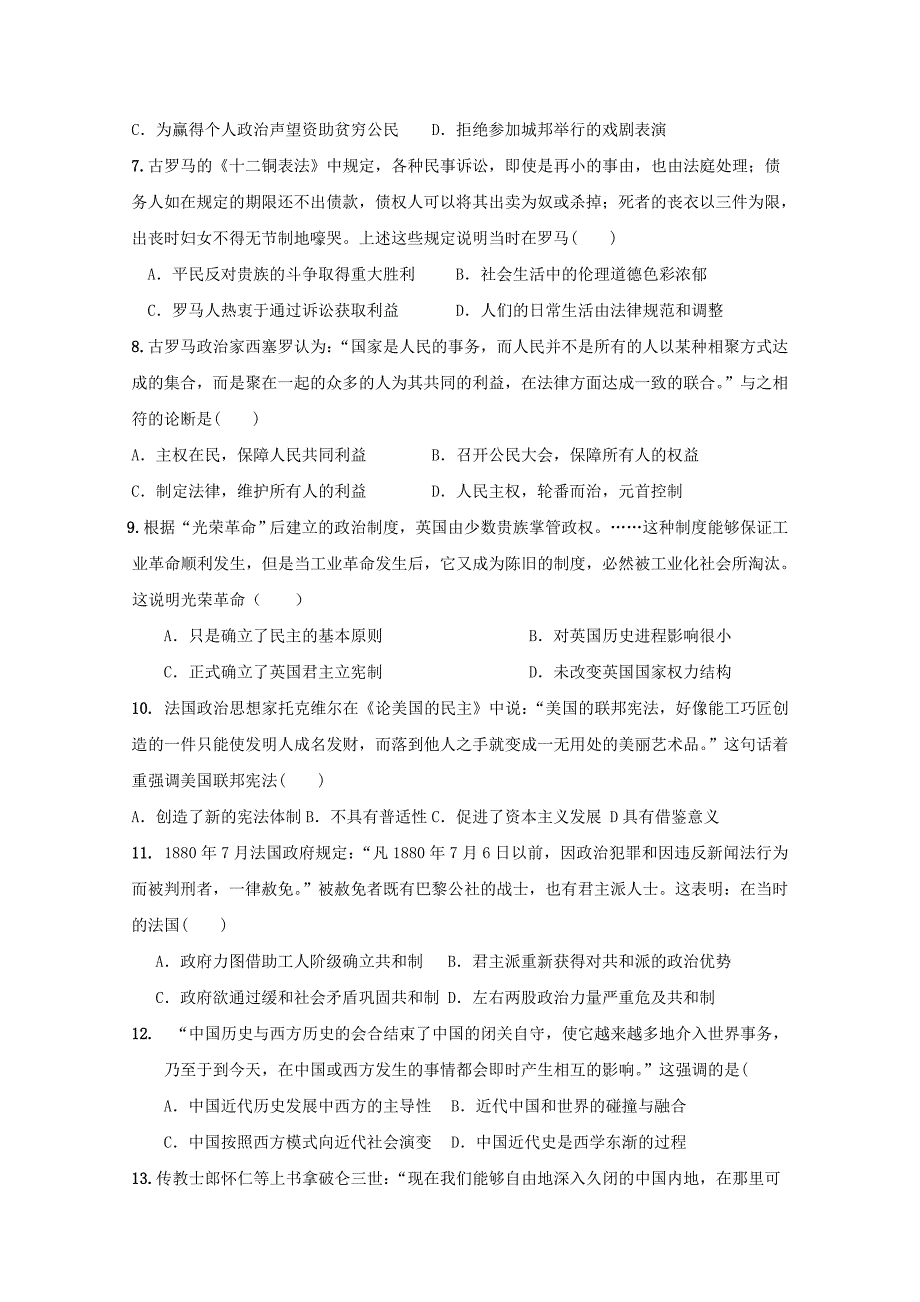 宁夏20172018学年高二历史12月月考试题_第2页