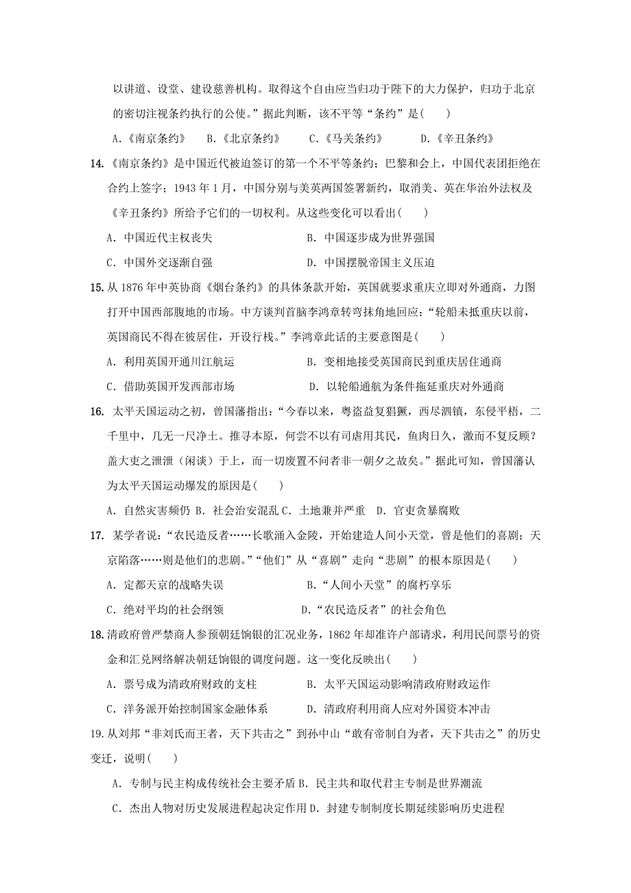 宁夏20172018学年高二历史12月月考试题_第3页