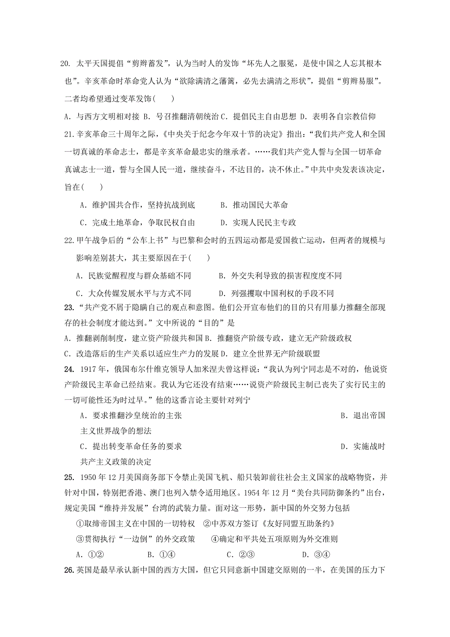 宁夏20172018学年高二历史12月月考试题_第4页