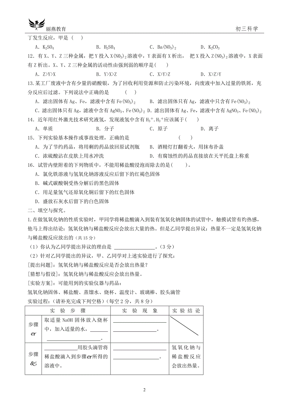 初三科学综合测试卷(4套).doc_第2页