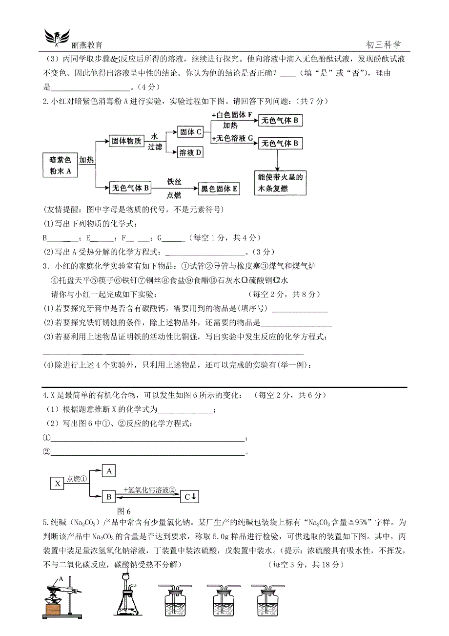 初三科学综合测试卷(4套).doc_第3页