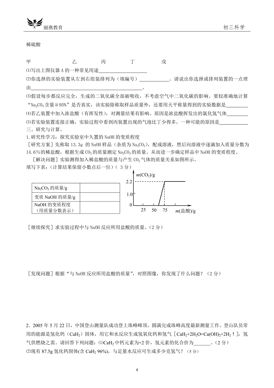 初三科学综合测试卷(4套).doc_第4页