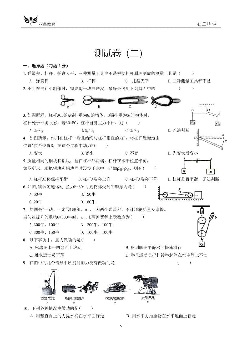 初三科学综合测试卷(4套).doc_第5页