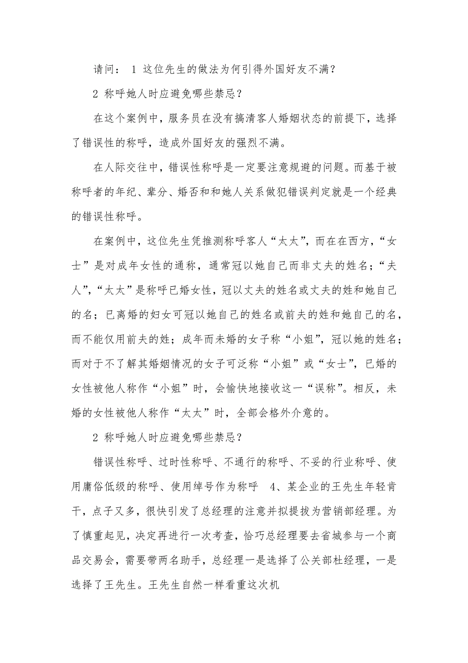 社交礼仪案例引用_第3页