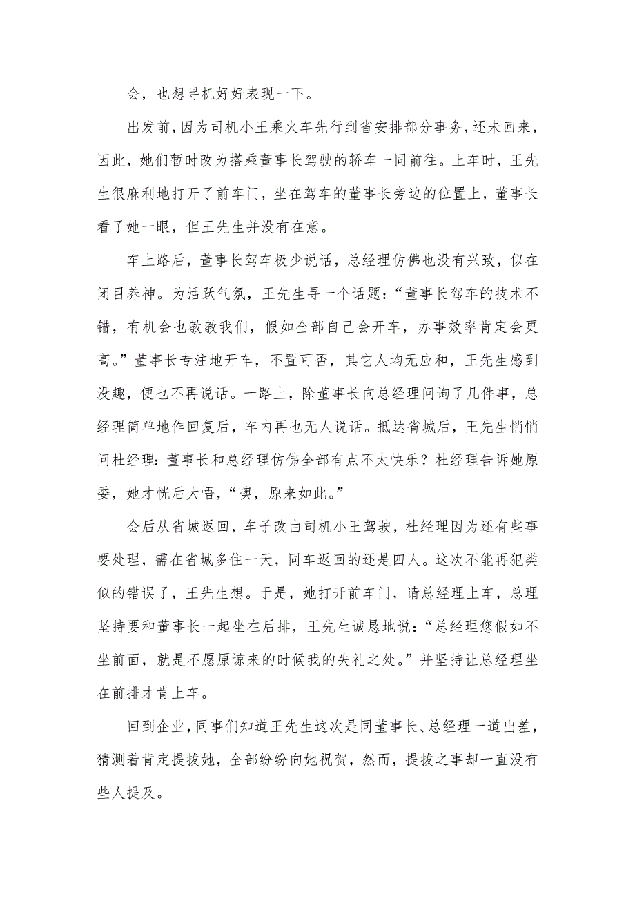 社交礼仪案例引用_第4页