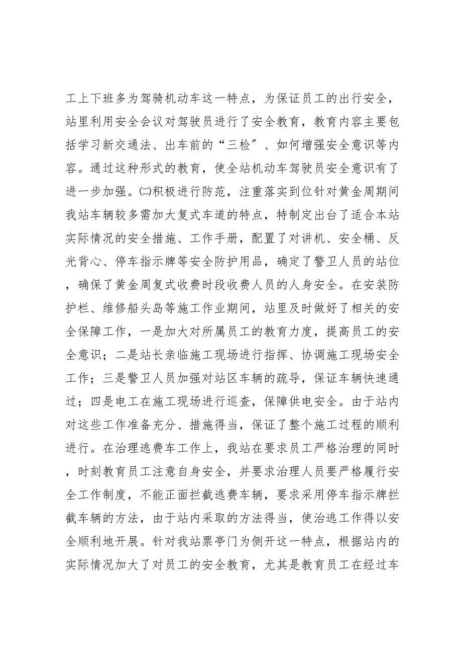 收费站上半年2023年工作总结1与收费站安全检查工作汇报.doc_第2页