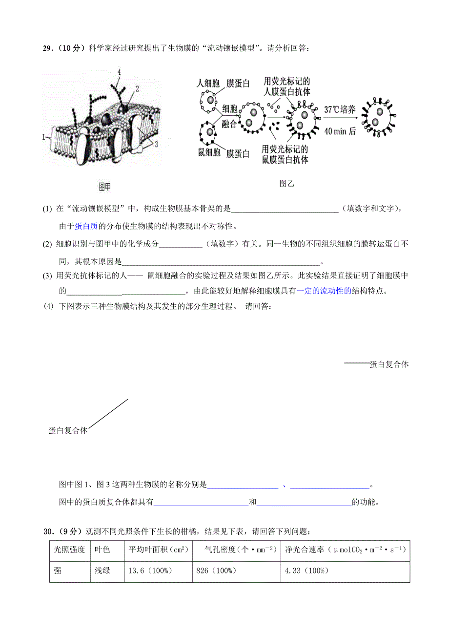 广东省东莞实验中学2016届高三上学期第一次月考理综生物试题_第2页