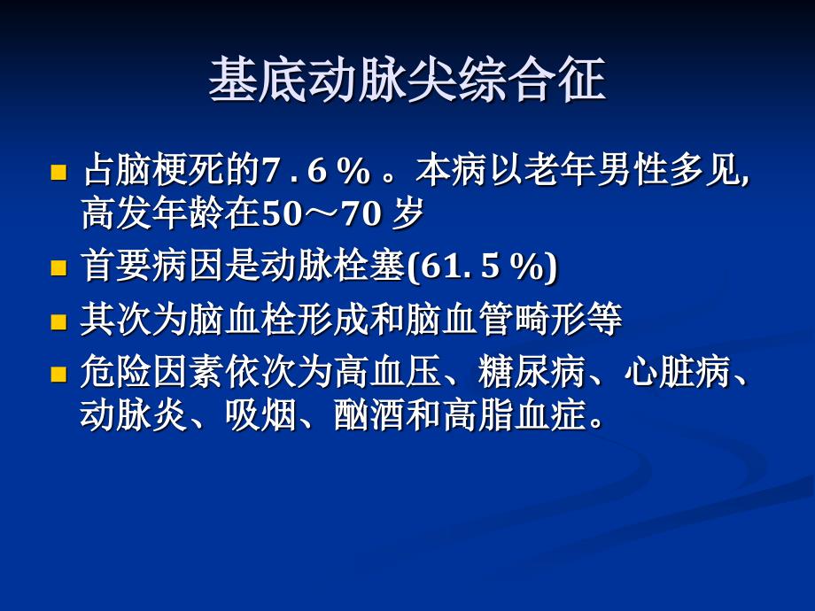 丘脑对称性病变_第3页