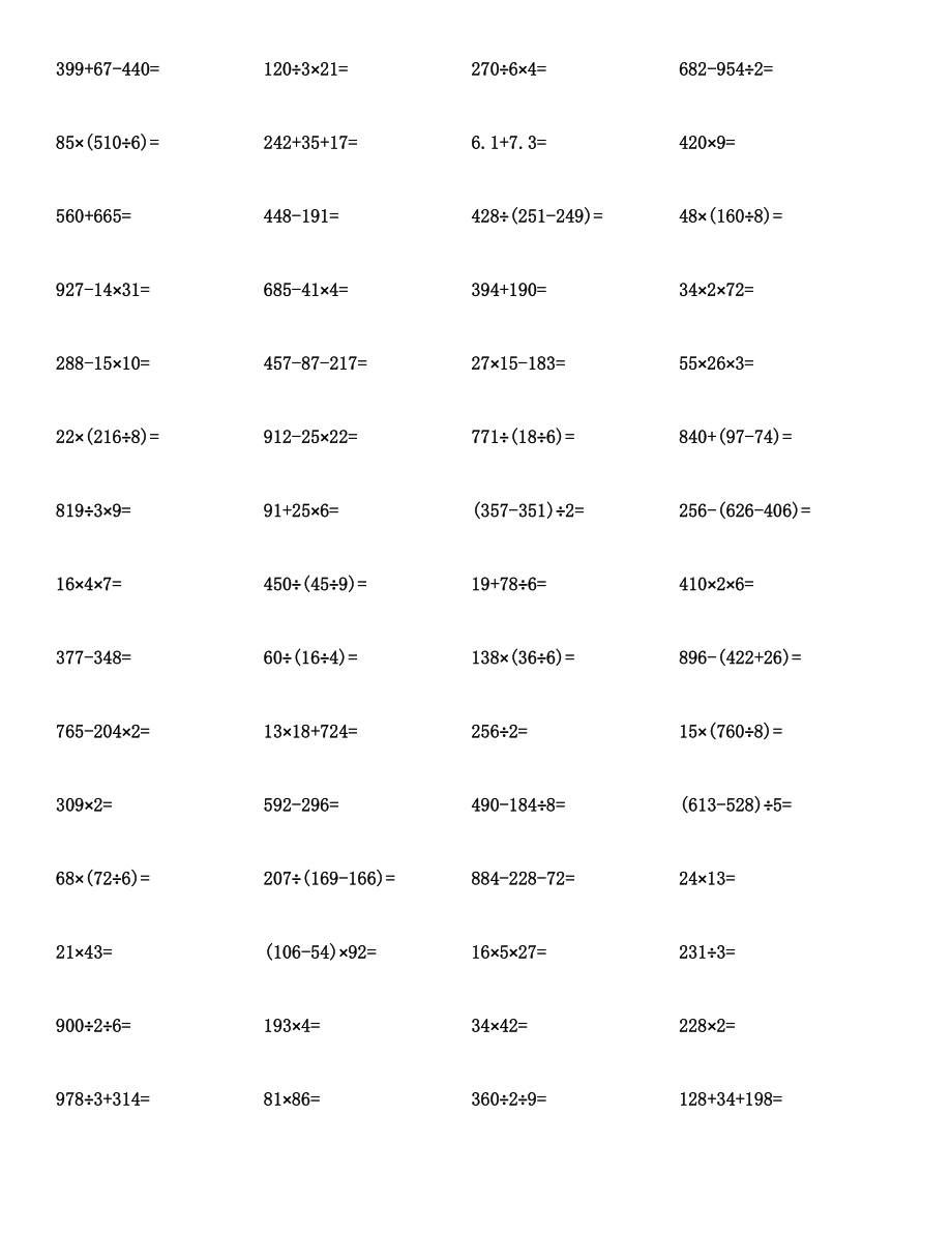 三年级数学计算题及答案集锦.docx_第2页