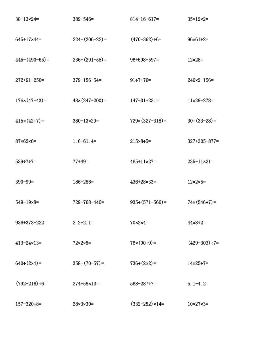 三年级数学计算题及答案集锦.docx_第5页