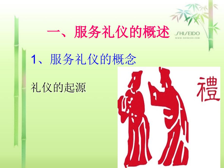 农家乐服务礼仪PPT课件_第3页