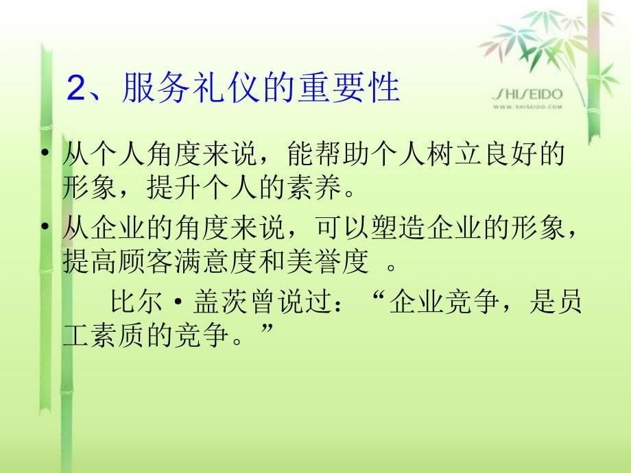 农家乐服务礼仪PPT课件_第5页