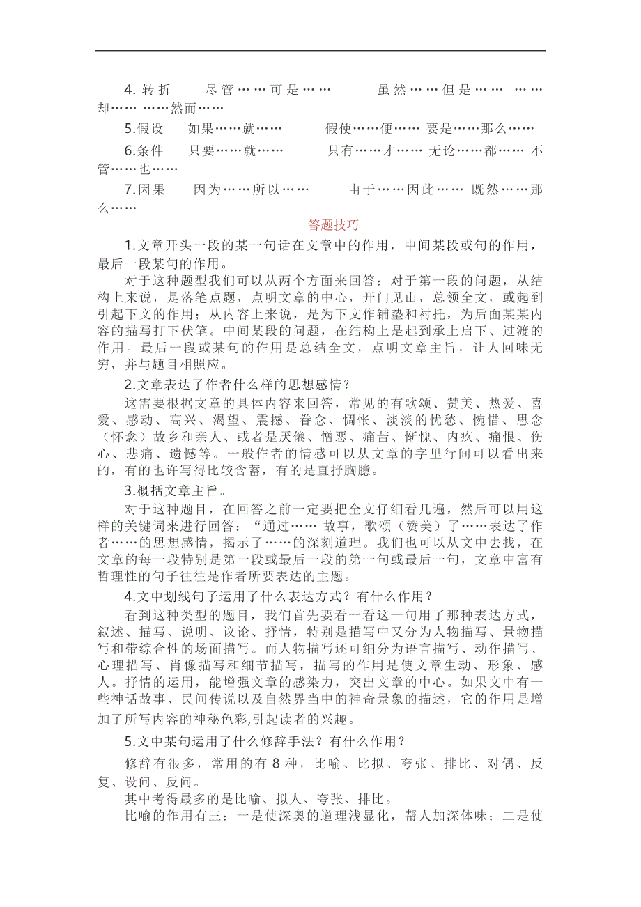 部编小学语文阅读理解答题步骤、方法和技巧!+阅读理解专项练习及答案.doc_第3页