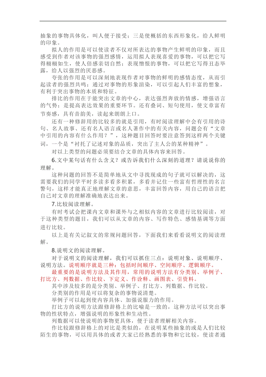 部编小学语文阅读理解答题步骤、方法和技巧!+阅读理解专项练习及答案.doc_第4页