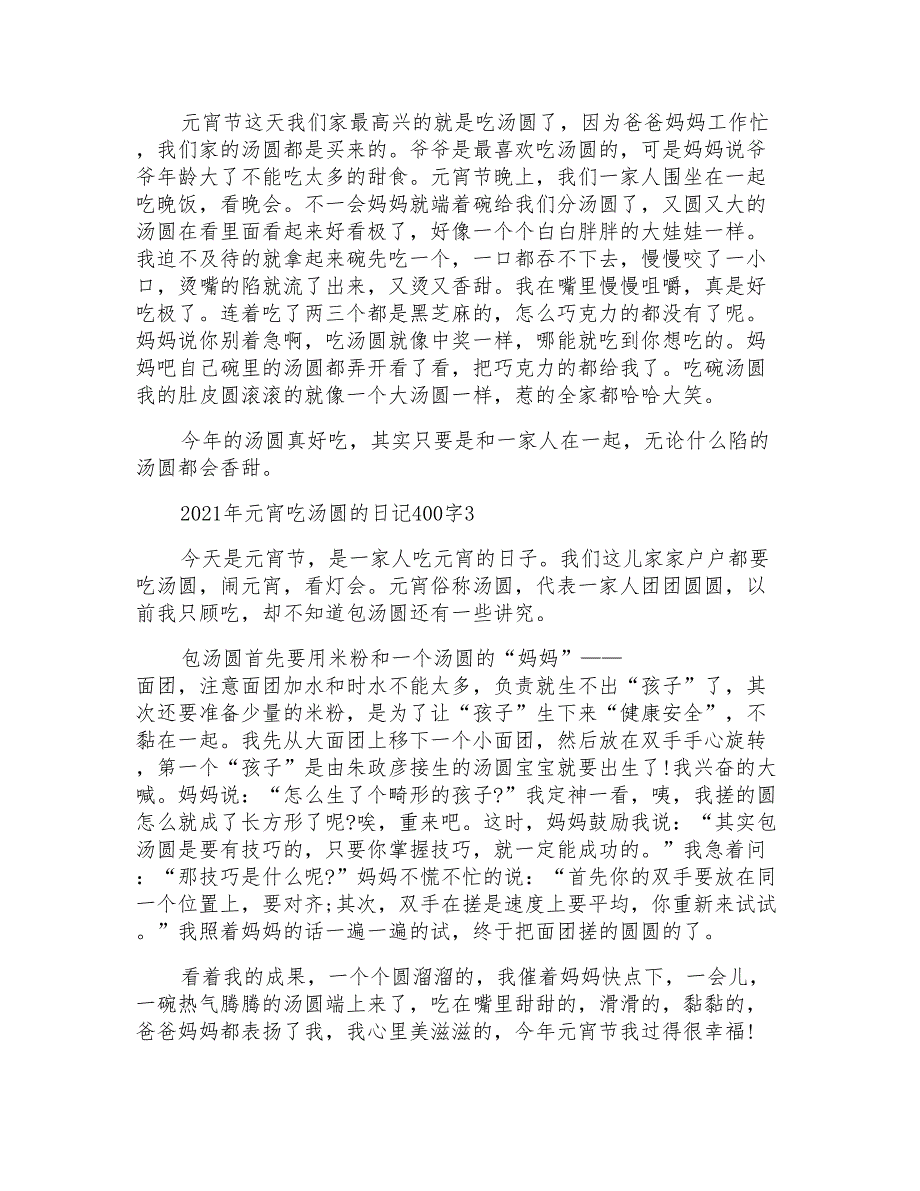 2021年元宵吃汤圆的日记400字范文_第2页