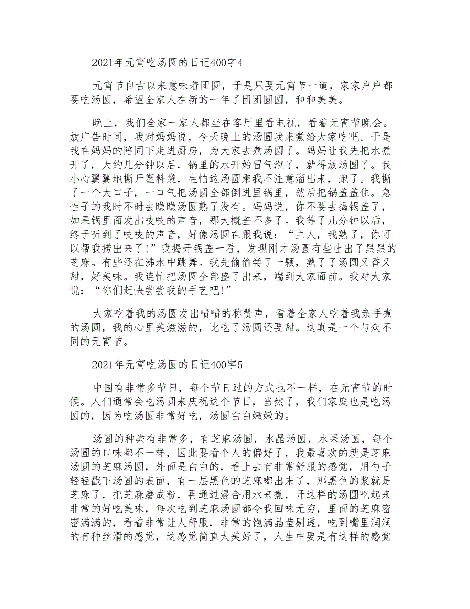 2021年元宵吃汤圆的日记400字范文_第3页