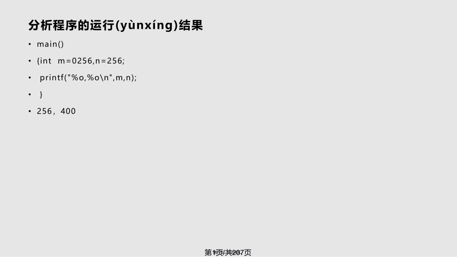 C语言道练习题及答案实用教案_第1页