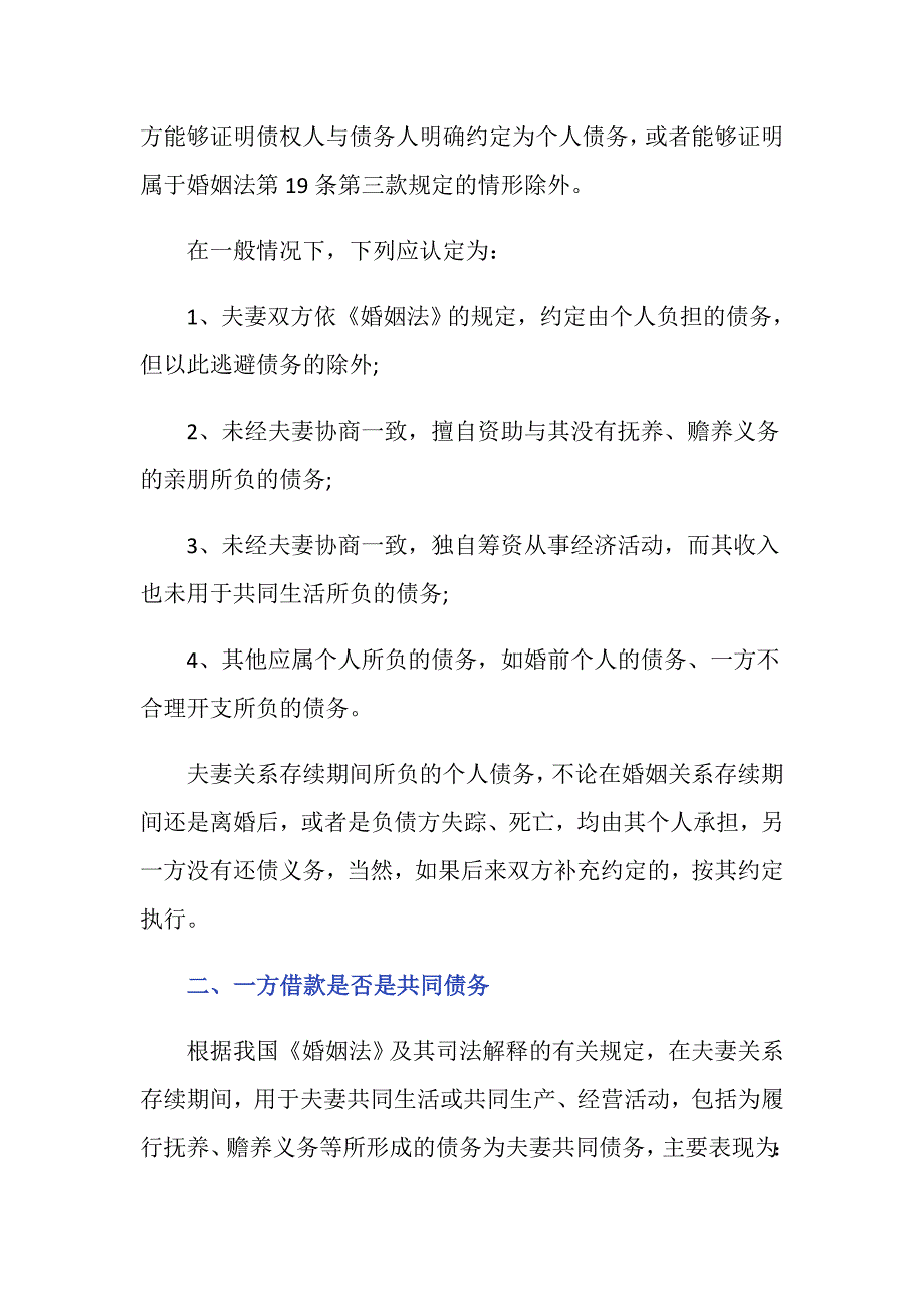 夫妻一方借款属于共同债务吗_第2页