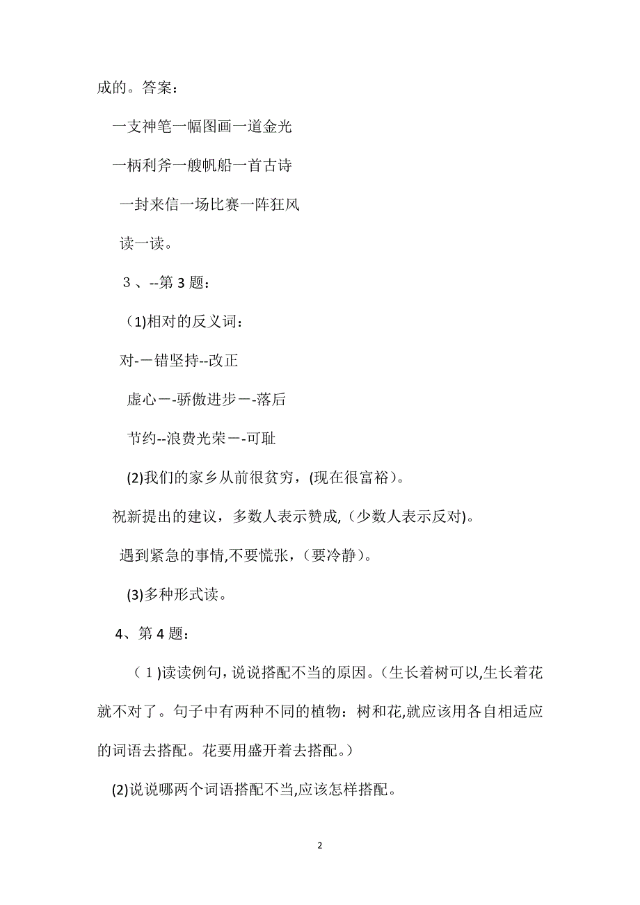 小学语文四年级教案练习８教学设计之一_第2页