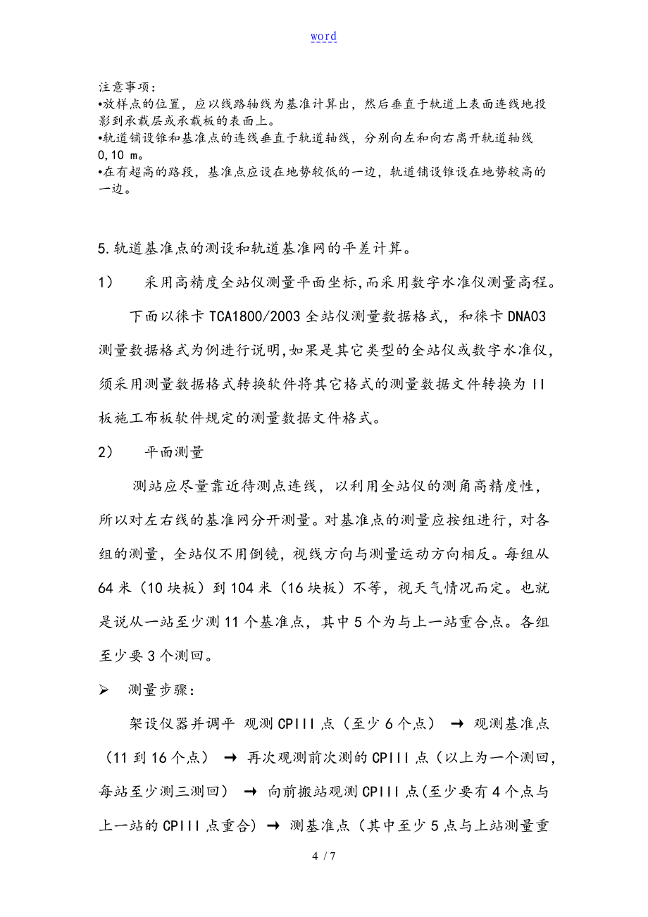 基准网GRP测量方案设计_第4页