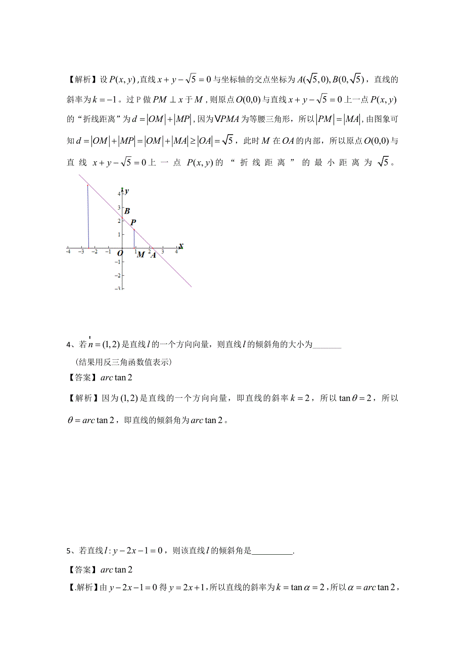 广东省广州市普通高中高考高三数学第一次模拟试题精选：直线和圆01 Word版含答案_第2页