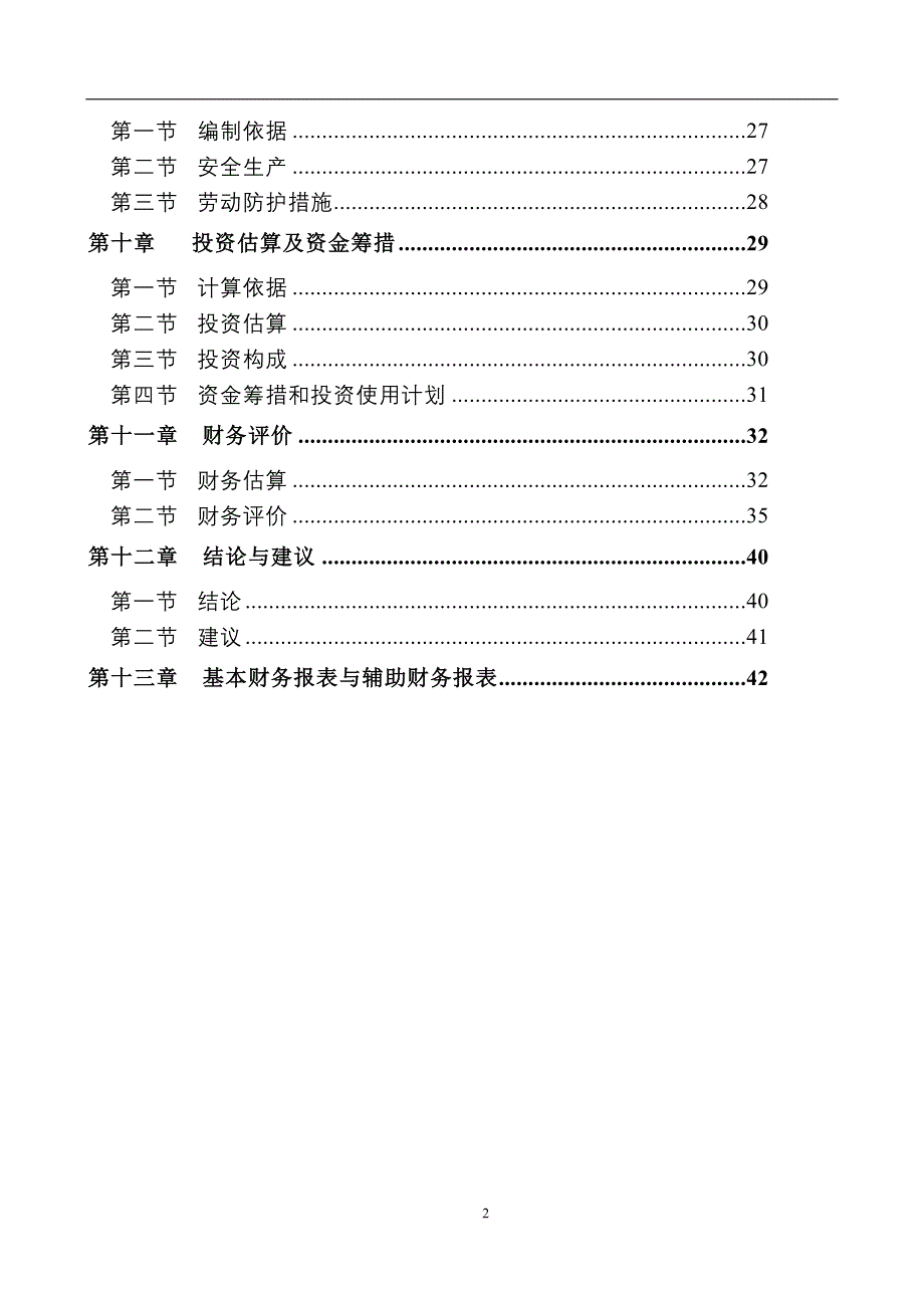 某个汽车品牌4s店建设项目可行性研究报告.doc_第2页