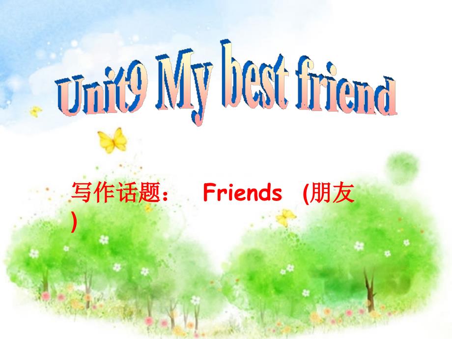 七年级英语下册写作教程课件Unit9Mybestfriend共35张PPT_第1页