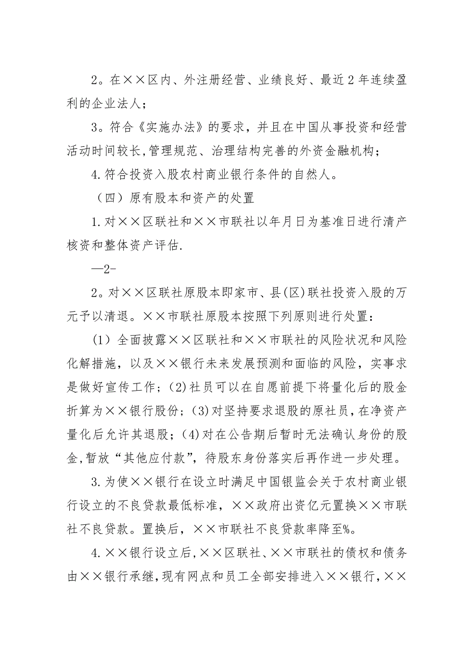 农村商业银行筹建方案.docx_第3页