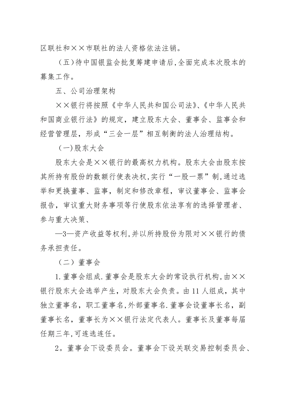 农村商业银行筹建方案.docx_第4页