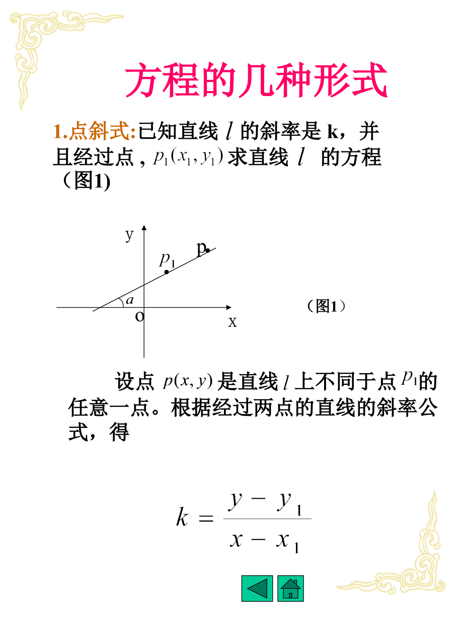 直线方程的几种形式-ppt课件_第2页