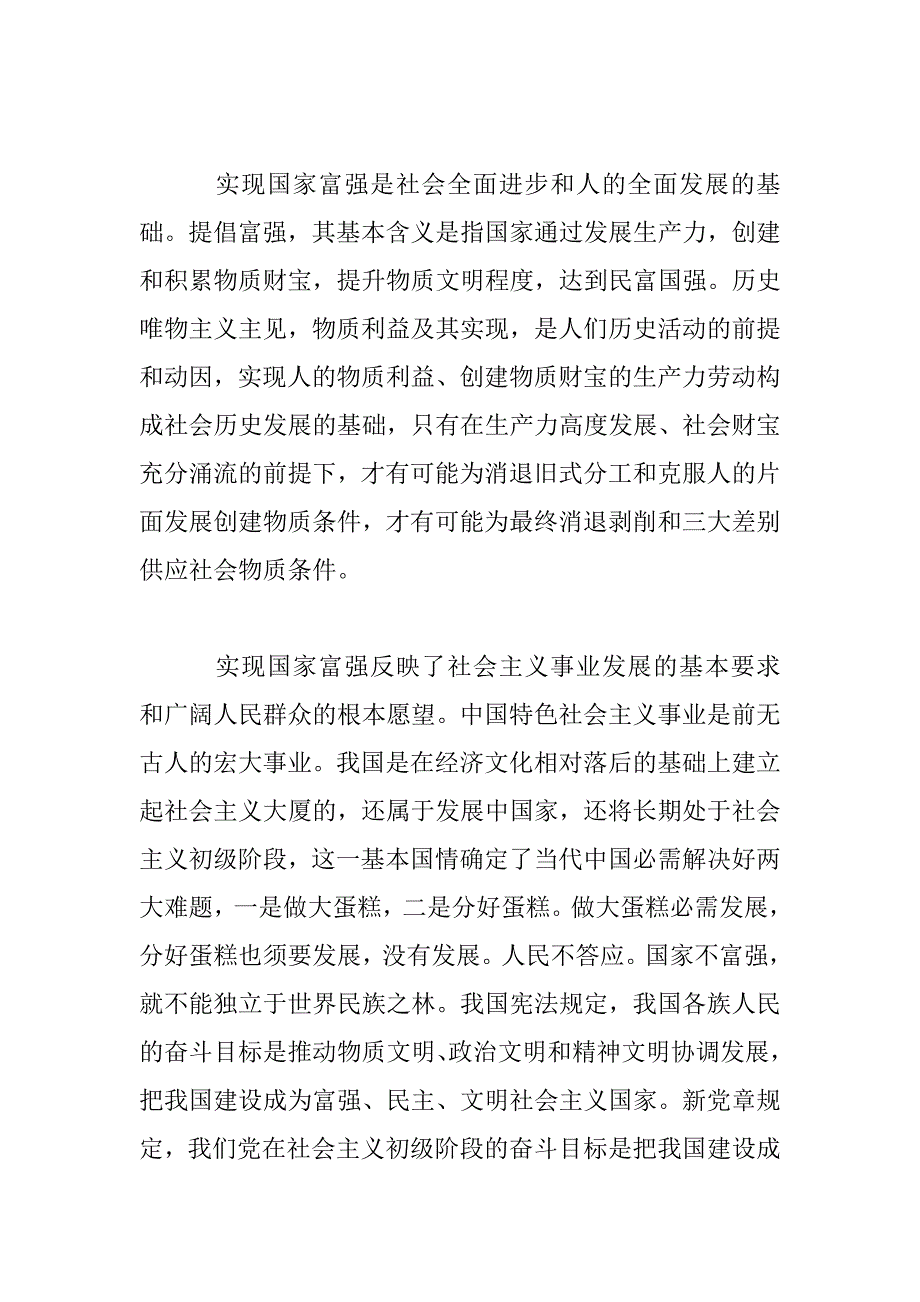 2023年社会主义核心价值观教育学习材料4篇_第2页