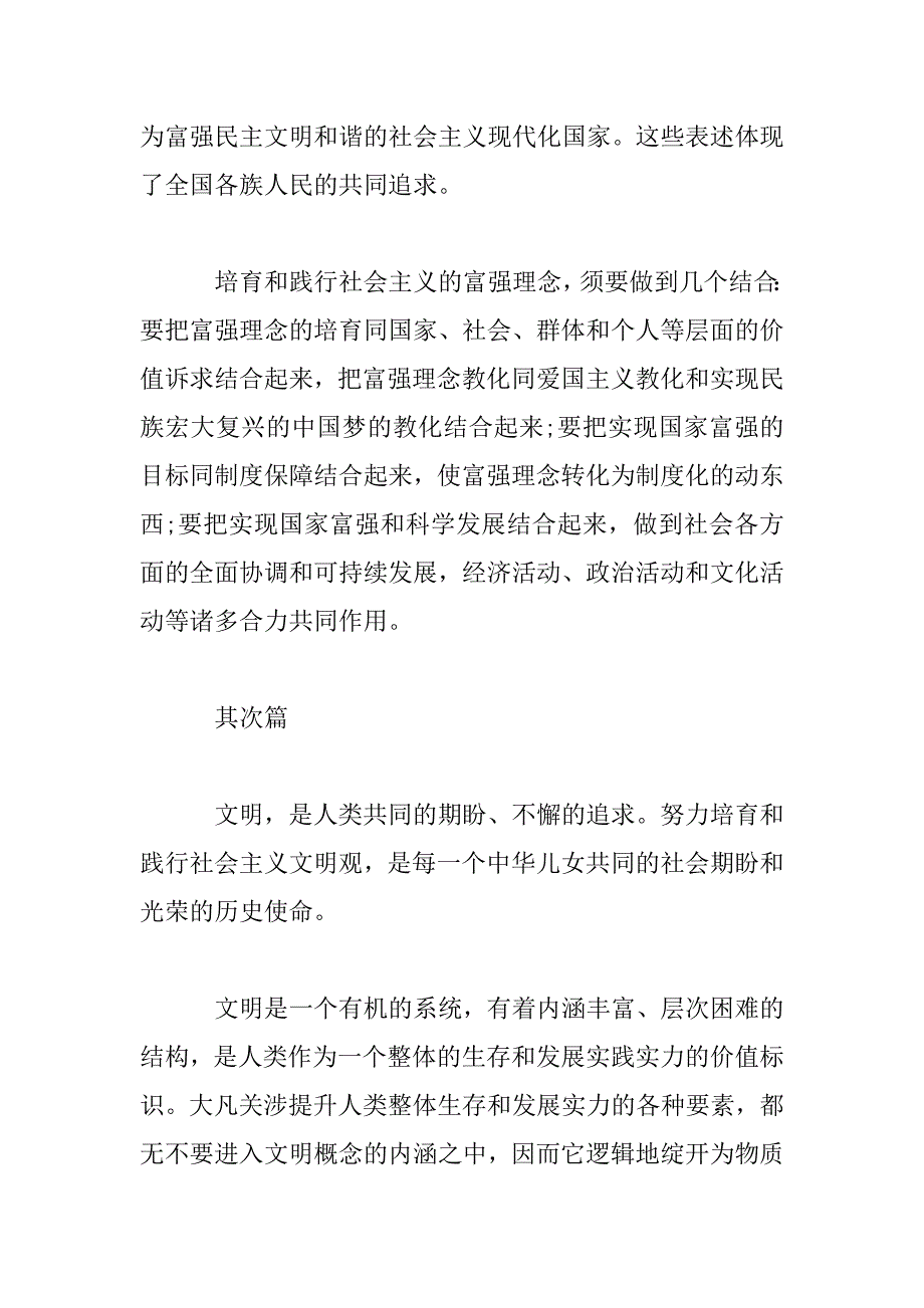 2023年社会主义核心价值观教育学习材料4篇_第3页