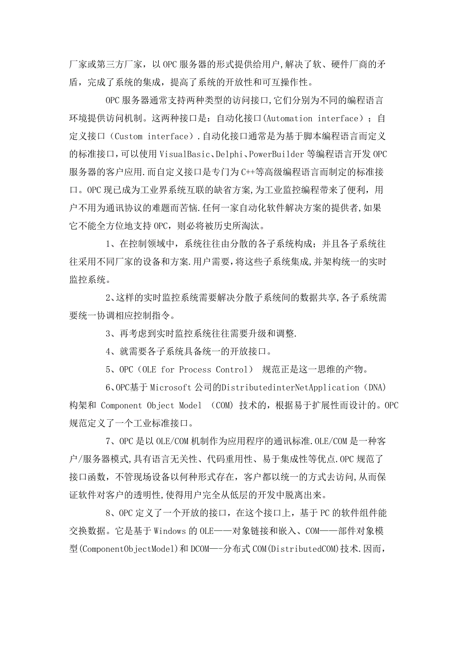 OPC通讯协议介绍.doc_第2页