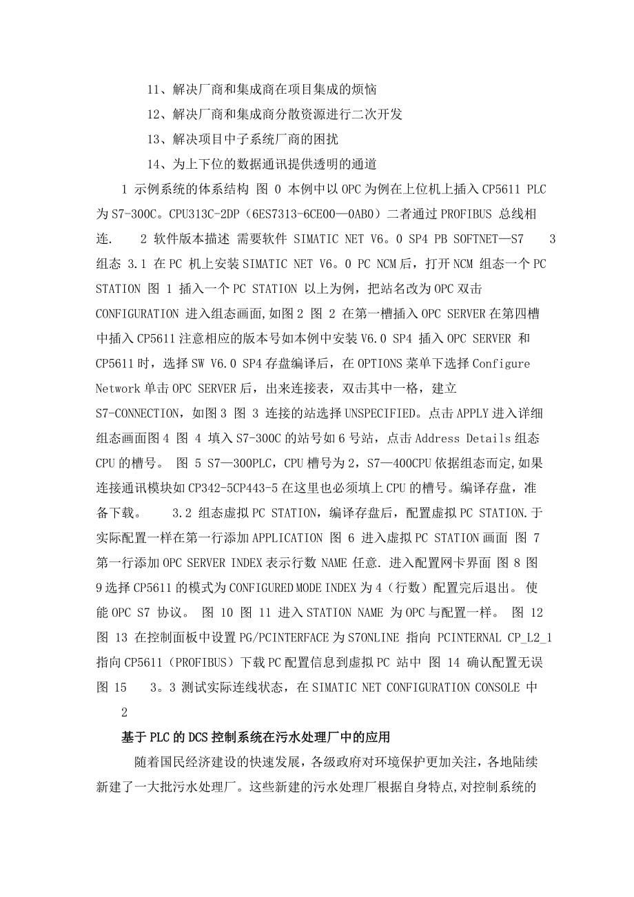 OPC通讯协议介绍.doc_第5页