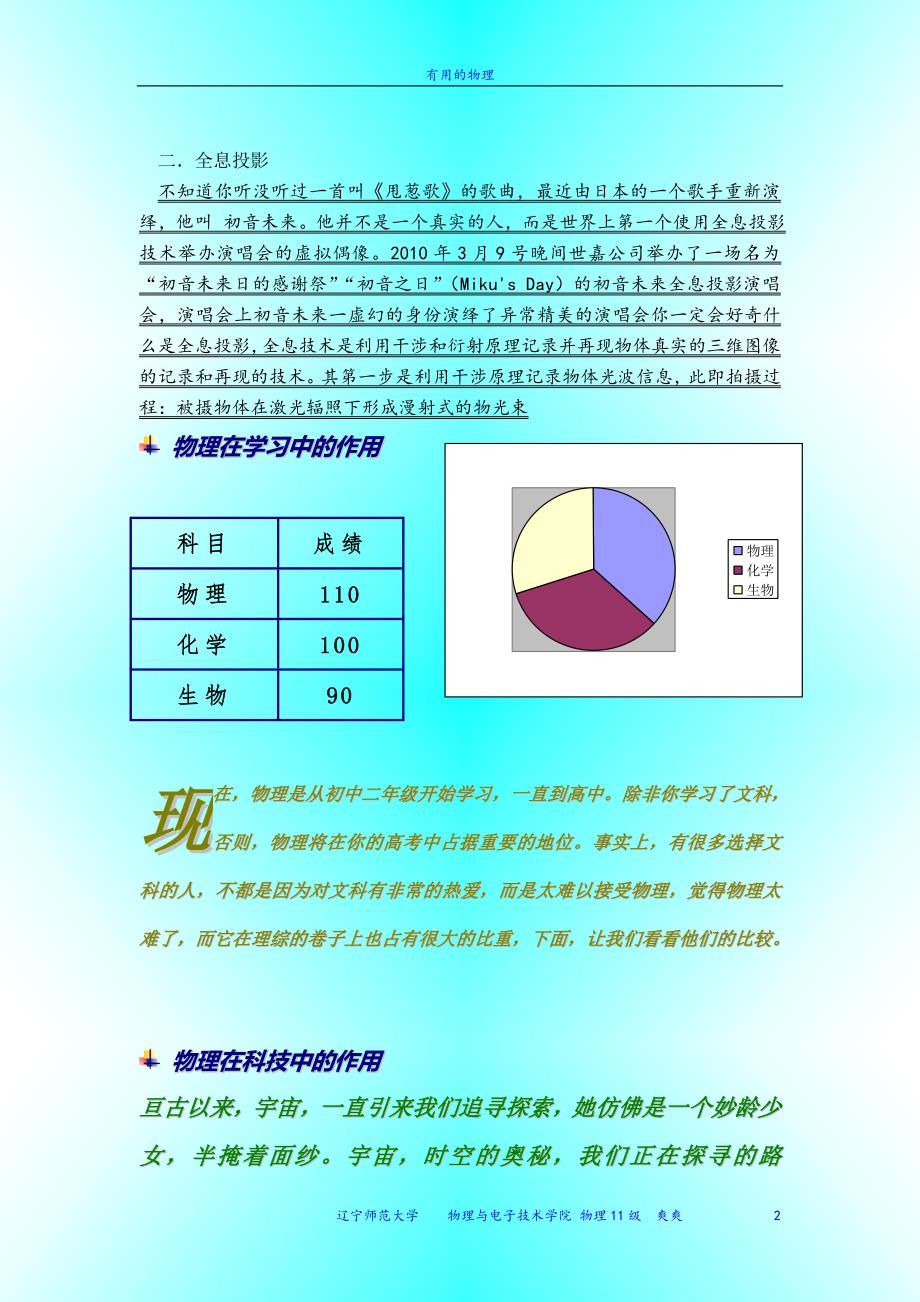 辽师多媒体作业.doc_第2页