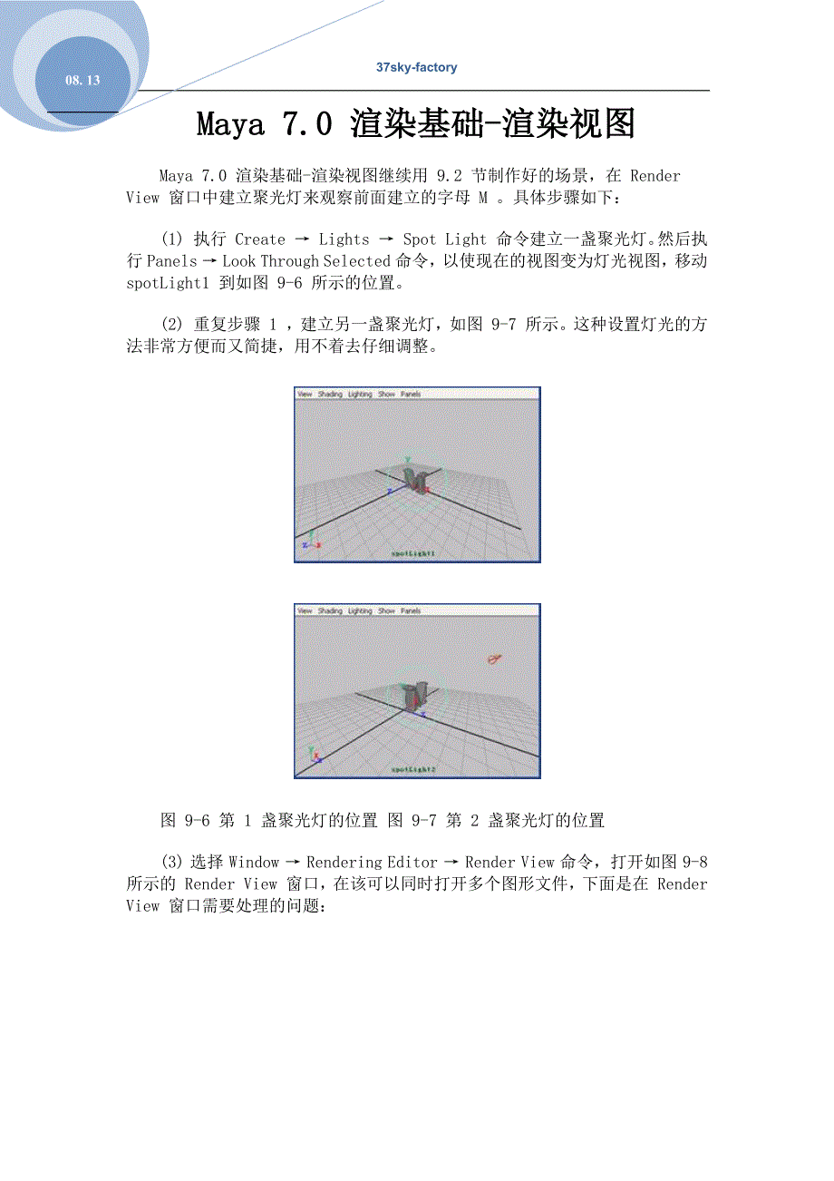 Maya 7.0 渲染基础-渲染视图_第1页