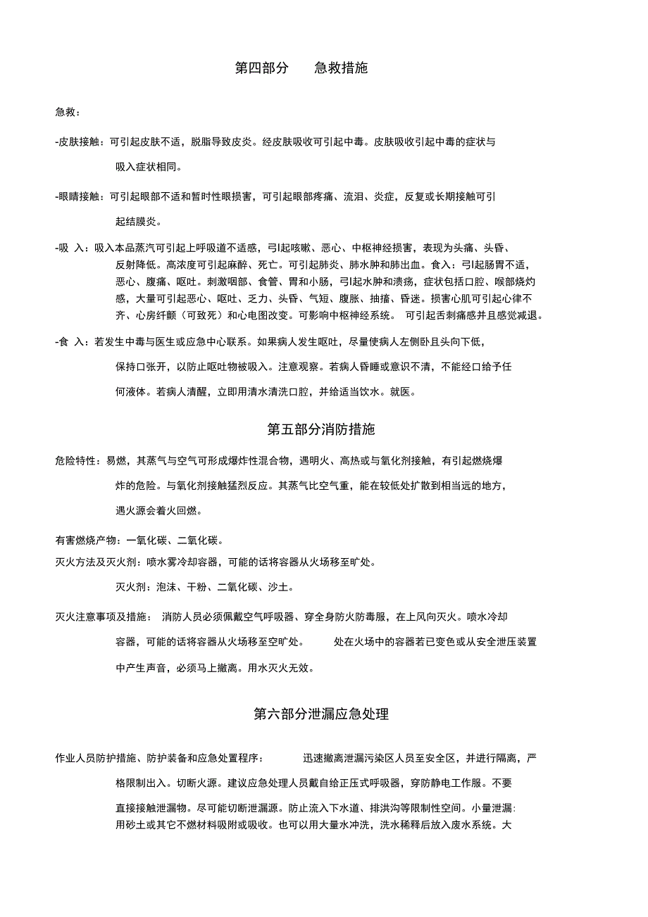 8安全系统技术说明书(混合芳烃)_第3页