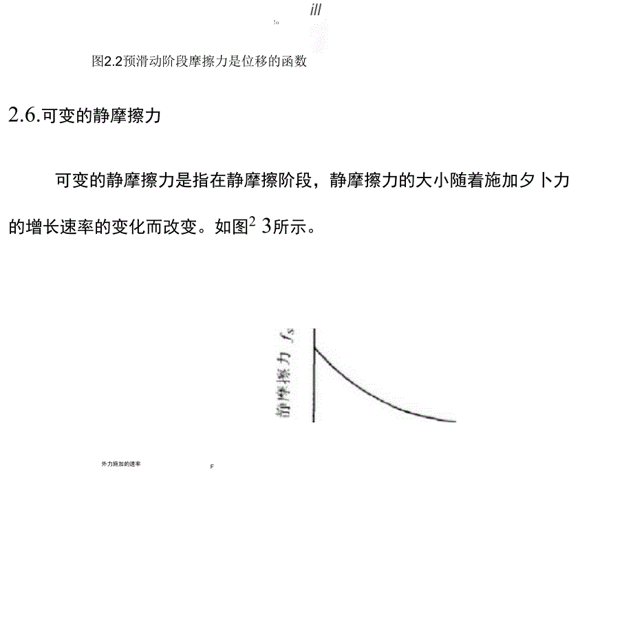 摩擦力模型综述_第4页