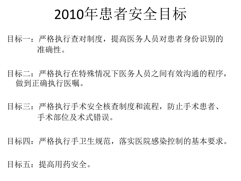 临床危急值的解读.ppt_第3页