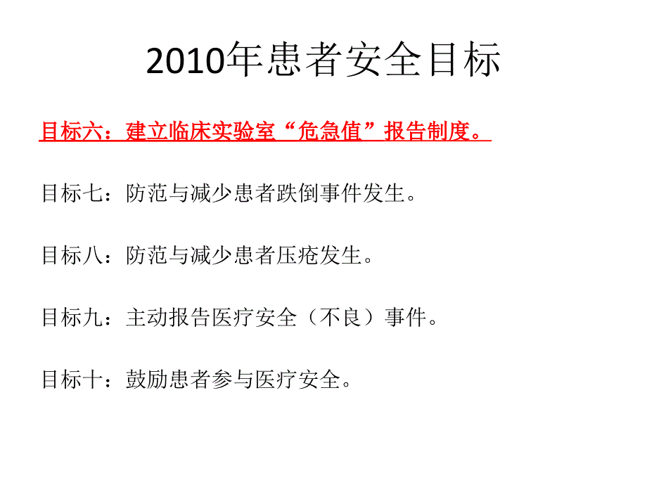 临床危急值的解读.ppt_第4页