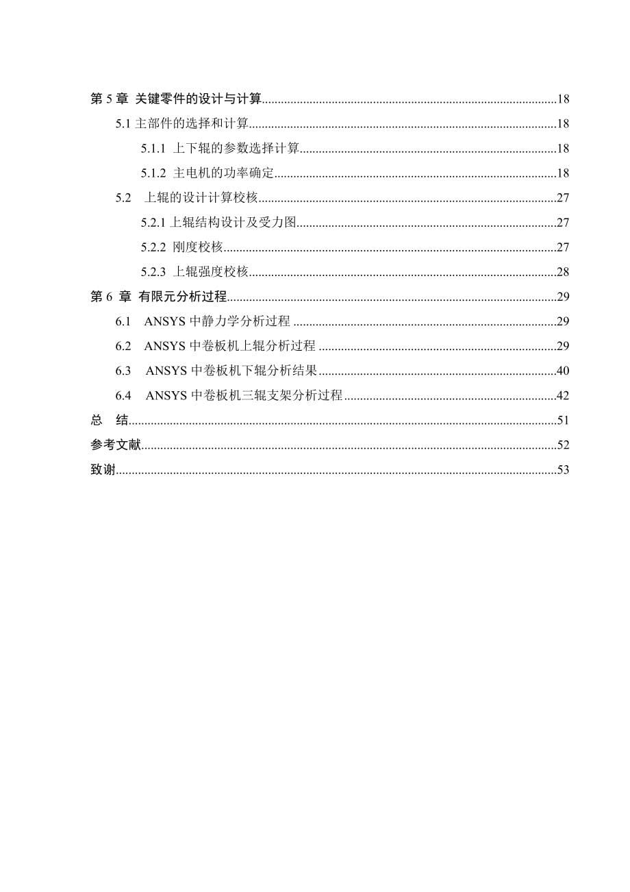 三辊卷板机关键零部件有限元分析.doc_第5页