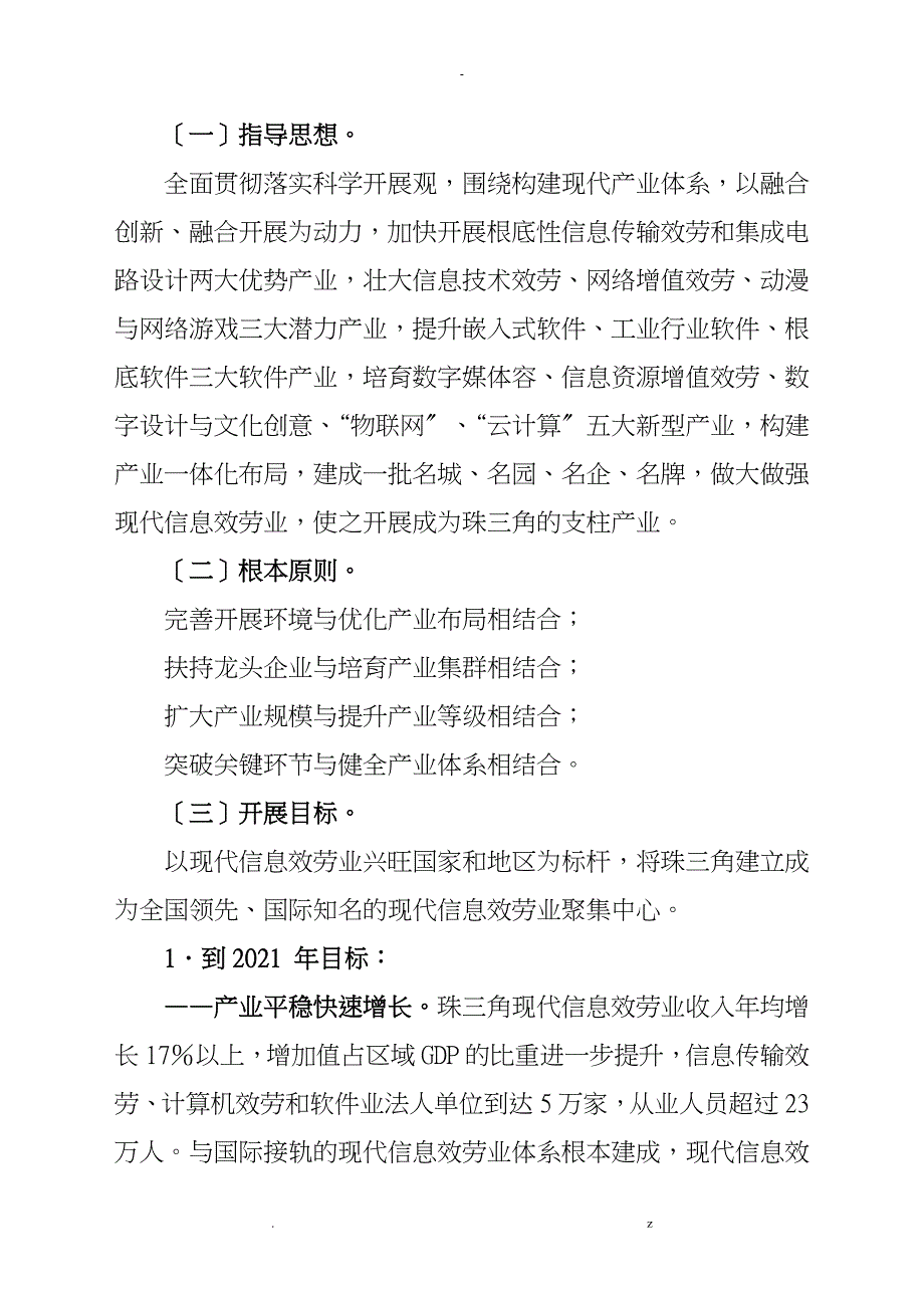 珠江三角洲地区现代信息服务业发展规划_第5页