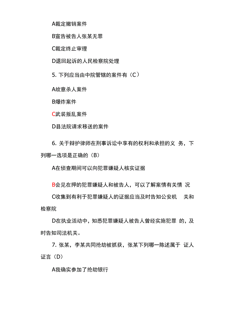 刑事诉讼法真题_第2页