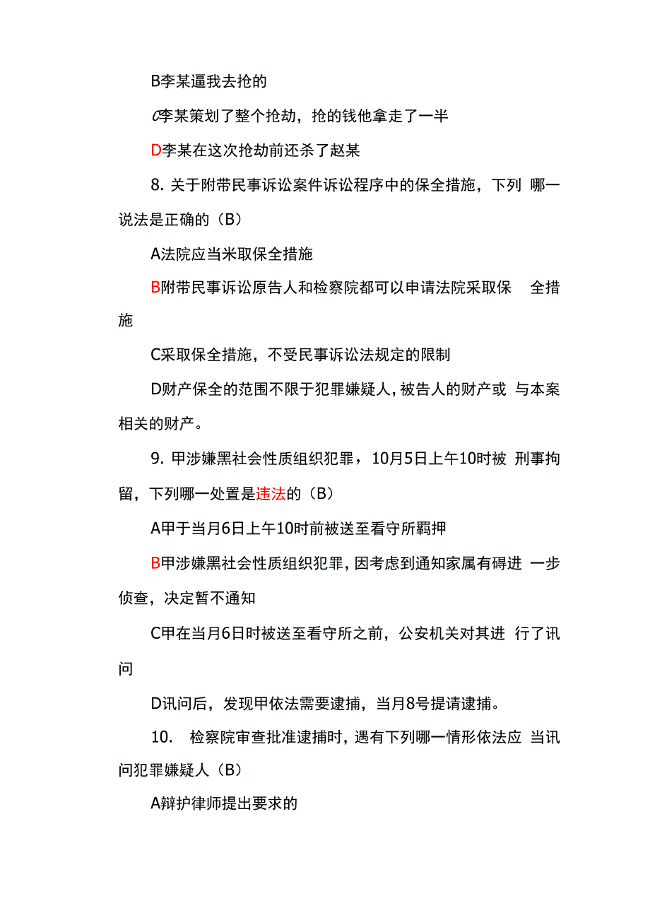 刑事诉讼法真题_第3页