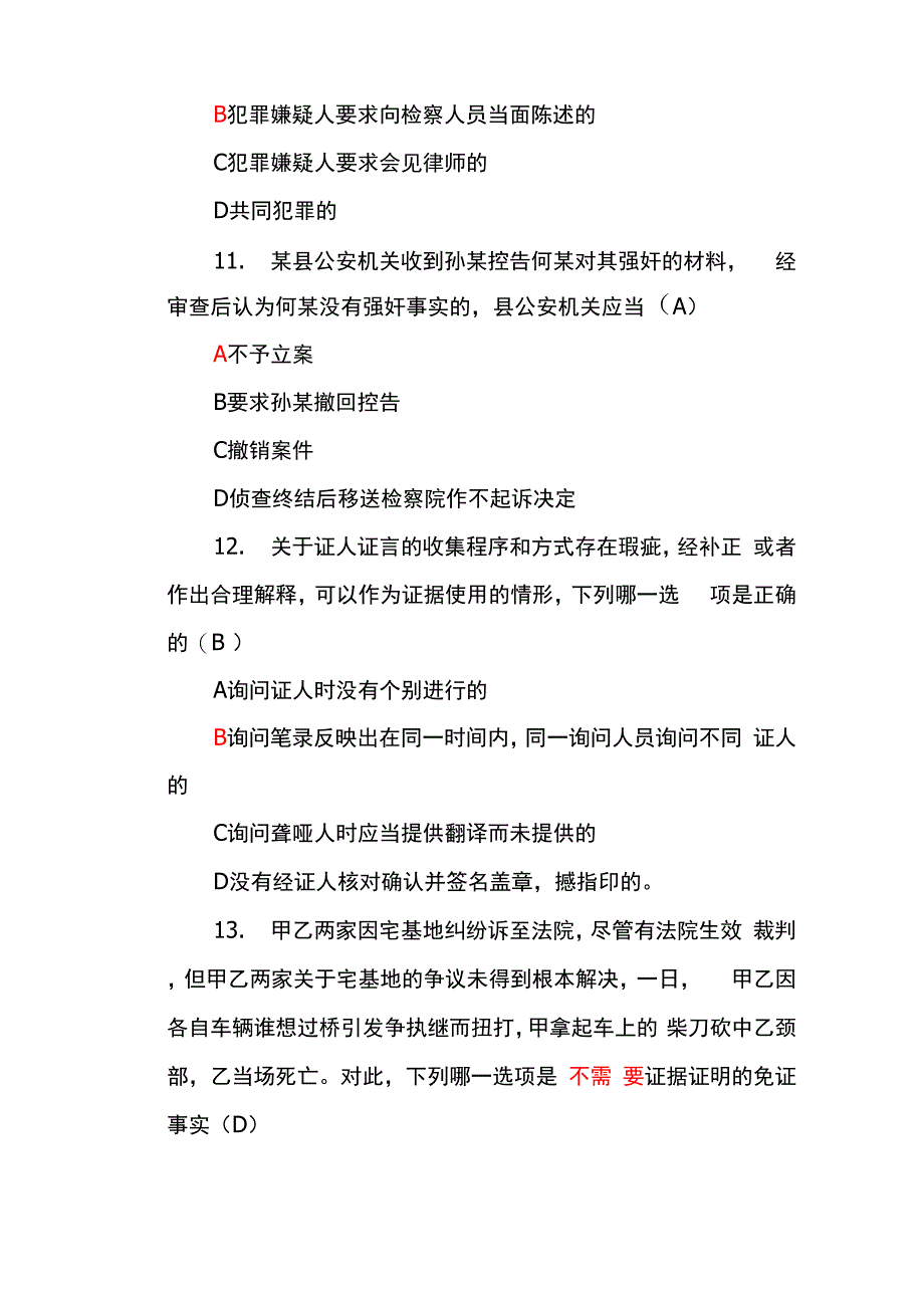 刑事诉讼法真题_第4页