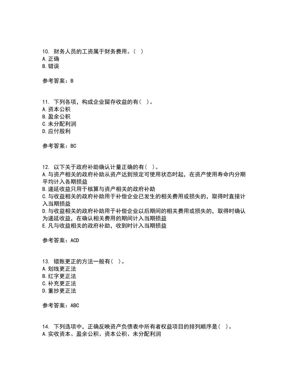 北京理工大学22春《会计学》离线作业一及答案参考18_第3页