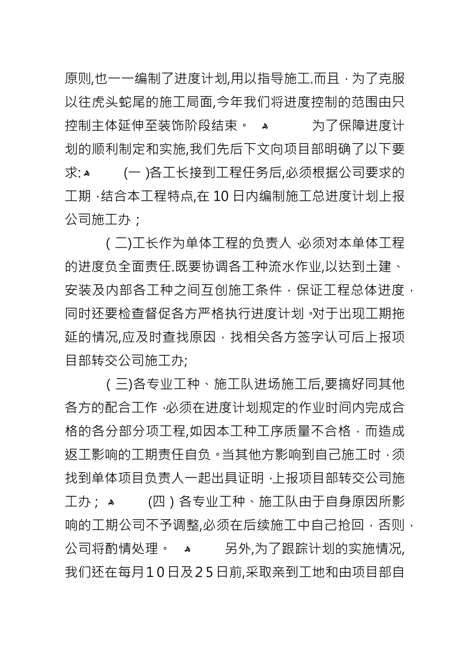 上半年施工办工作总结.docx_第2页